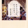 【読書】あなたの人生、片づけます