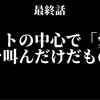 シン・夏の終わり　最終話