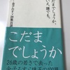 みんなちがって、みんないい【物を大切にする暮らし】＃９１