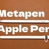 【Metapen】iPad用のペンシルならサードパーティ製でよくない？