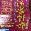 知多半島の朝市　①大井漁港　とれとれ漁師市