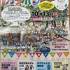 阪神武庫川｜2024年10月13日（日）に岡太神社で「甲子園けやき散歩道 ｶﾞﾗﾎﾟﾝ抽選会」が開催されます