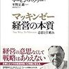 コンサルタントになる前に読んだ方が良い本