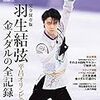 羽生結弦に国民栄誉賞授与へ