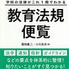 教師の働き方改革は法律の変更から。教師に尊厳を。