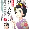 まんがでわかるD・カーネギーの「人を動かす」「道は開ける」②