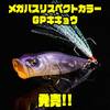 【メガバス】ゴースト系ナチュラルカラー「リスペクトカラーGPキキョウ」発売！