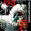 人喰いのバケモノになっても、世界で二人きりになっても『君が肉になっても』の話