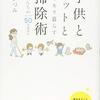 「もう言い訳できません！」の掃除術☆☆☆☆