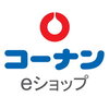 ホームセンターって便利ですよね。商品がネットで買えたらもっと便利ですよね！【コーナンeショップ】