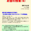  【お金について考えてみる】僕らの未来が変わるお金の授業