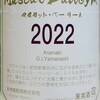 一升瓶で購入・・・GOLD WINE Muscat Bailey A 2022（新巻葡萄酒株式会社）