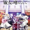 ロックは淑女の嗜みでして