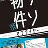 『クソ物件オブザイヤー』全宅ツイ