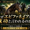 なぜエピファネイアは成功と言われるのか？デアリングタクト・エフフォーリア・ダノンデサイルから徹底考察