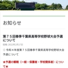 第75回春季千葉県高等学校野球大会で、正常な仕上がりの公立校および（一部の例外を除く）私立校を『観戦』できるのだろうか？　＃習志野　＃銚子商業　