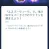 【ポケモンGO】ほんとにこの会社大丈夫か！？意味わからん通知きたぞ！まじアホナイアンテック！！何が言いたいのか、わからん！！