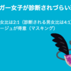 【アスペルガー女子】二次障害の話と、アスペルガーの娘への接し方について