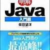 判断推理の順序関係の問題をJavaで解いてみた。(3)