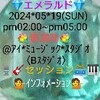 ０５/１９🟩💎エメラルド💎🟩🌸春満欄🌸 🎶セッション🎶Ｈ♾️Ｈ、キャンディーズ＊プロジェクト立ち上げ、🆕新しきファミリーの、👩ＮＯＮＯ👩と云う名の レギュラー＊レディス＊リード＊ボーカリストが、 私が率いる当バンドの新年度第一四半期前期４月より颯爽と参上❗先輩ＬＶの あんじぇら、と先ずはデュオを組みトリオ目標に邁進❓❗🆕🎶レアアース🎵ゲットレディ今回からカバー＊スタート❗