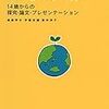 【実践報告＆書評】質問づくり×学びの技で行う探究学習～全教科対応！練られた授業法～