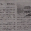 新聞記事より