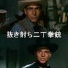 ドン・シーゲル『抜き射ち二挺拳銃』(1952/米)