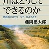 川はどうやって作られる？【川はどうしてできるのか(ブルーバックス)】18冊目