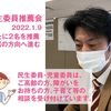 【板橋区】民生委員推薦会に参加、2名が新任（委嘱）へ