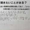 新中1の授業を終えて、生徒の感想です