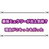 最強ミュウツーが炎上！？ その理由がごもっとも過ぎた件