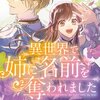 異世界で姉に名前を奪われました 2巻＜ネタバレ・無料＞まさか一花も・・・！？