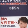 高市早苗、　　自民党総裁選挙