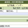【IPO結果】+16万710円「モビルス（4370）」