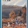 【読書】侮り難し。岩波ジュニア新書