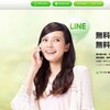 『IP電話ならLINEがけっこう面白い！』