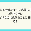 簡単なお仕事です。に応募してみた　2話ネタバレ 並べるだけなのに危険なことに巻き込まれる！