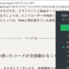 EvernoteクリッパーでWebページを見るのが恐ろしく快適