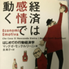 【書評】経済は感情で動く