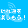 【ひま部】Yahoo!知恵袋で多い質問を取り上げてみる！