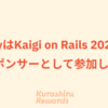 delyはKaigi on Rails 2024にRubyスポンサーとして参加しました！