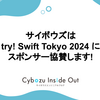 サイボウズはtry! Swift Tokyo 2024 にスポンサー協賛します!