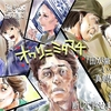 ドラマ『終わりに見た街』イラストメイキング＆感想　…と夜勤明け車内ランチ