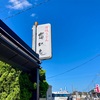亀城庵 カニカマと讃岐うどんの関係