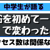 僕がBlog始めて1ヶ月で変わったこと、Blog始めてよかったこと