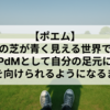 隣の芝が青く見える世界で、PdMとして自分の足元に目を向けられるようになるまで