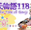 東宮より挿頭の花を下賜される【源氏物語118 第八帖 花宴2 】紫宸殿にて桜の宴🌸美しい舞に左大臣は落涙する。頭中将の舞も素晴らしい。頭中将は御衣を賜る