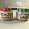 【離乳食初期】はじめてベビーフードを使ってみた話