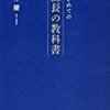 酒井穣さんの「はじめての課長の教科書」から得たこと