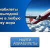 Стоимость авиабилетов с днепропетровска во владивосток АВИАБИЛЕТЫ Спецпредложения авиакомпаний